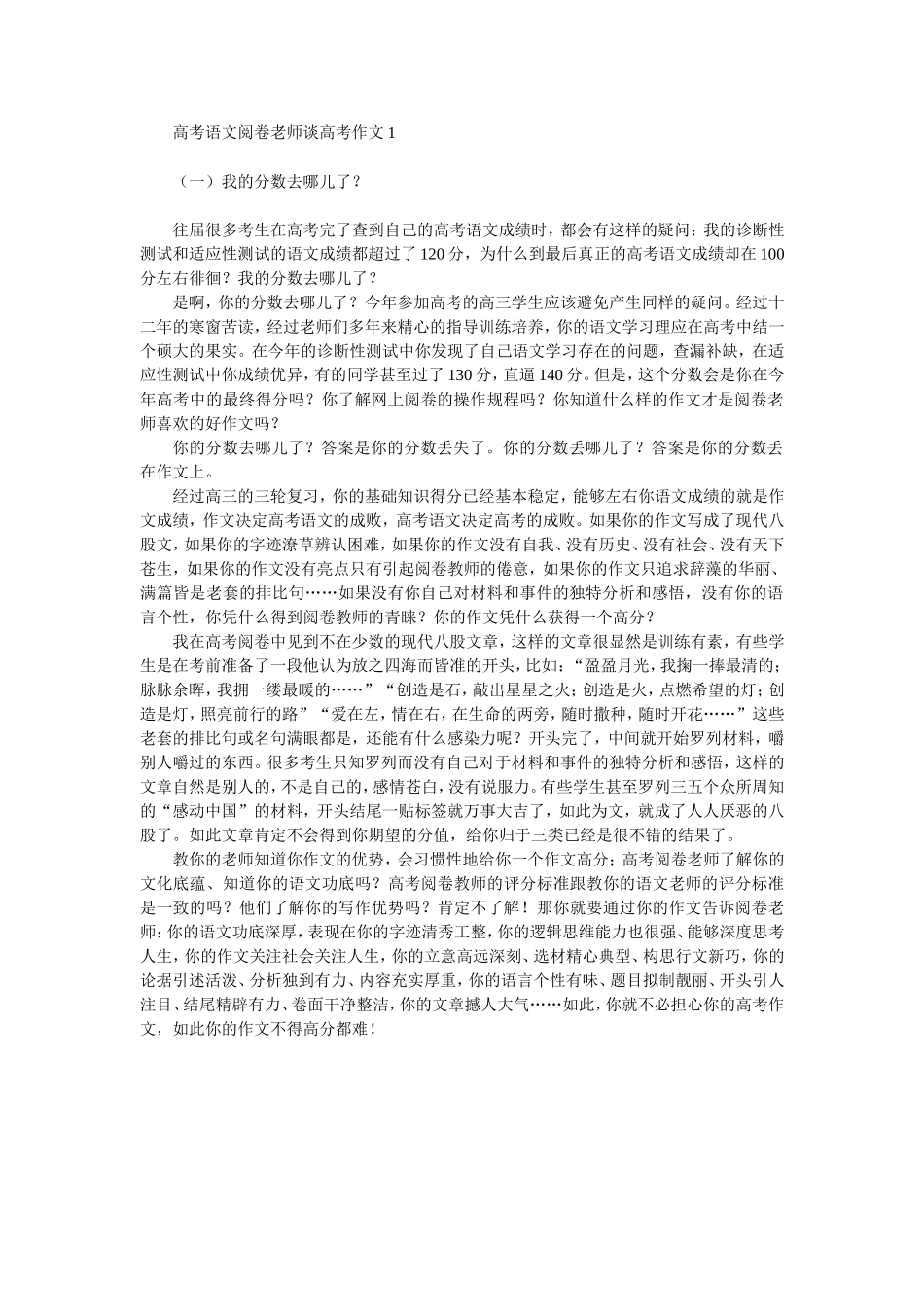 高考语文阅卷老师谈高考作文1_第1页