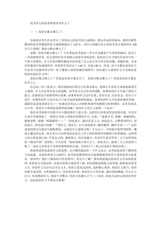 高考语文阅卷老师谈高考作文1