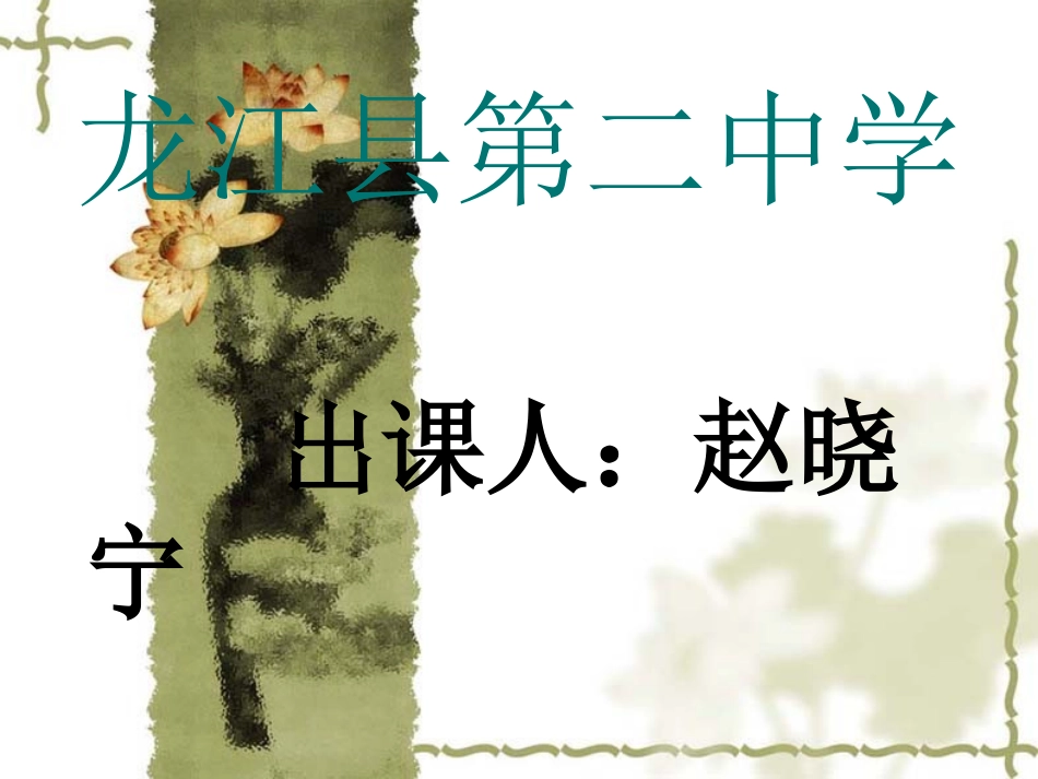 《成语：中华文化的微缩景观》课件1(1)(1)_第1页