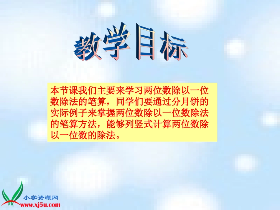 《两位数除以一位数》笔算课件_第2页