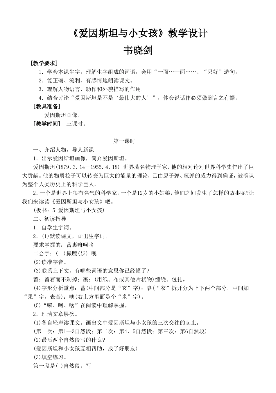 爱因斯坦和小女孩教案_第1页