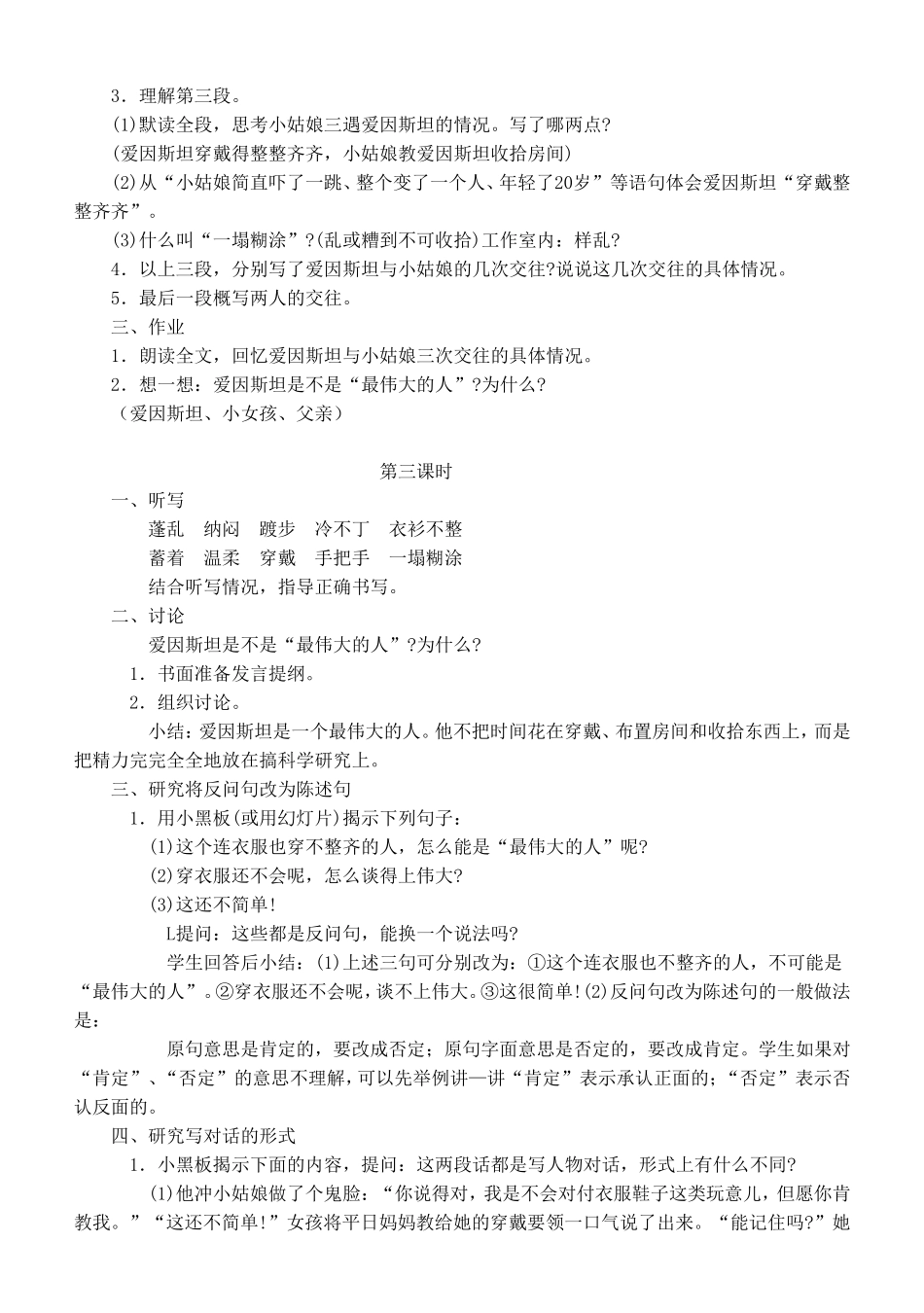 爱因斯坦和小女孩教案_第3页