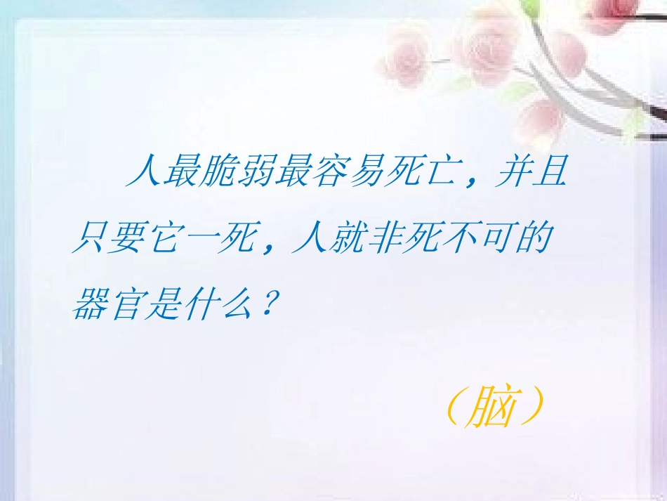 年级心肺复苏巧按压课件_第1页