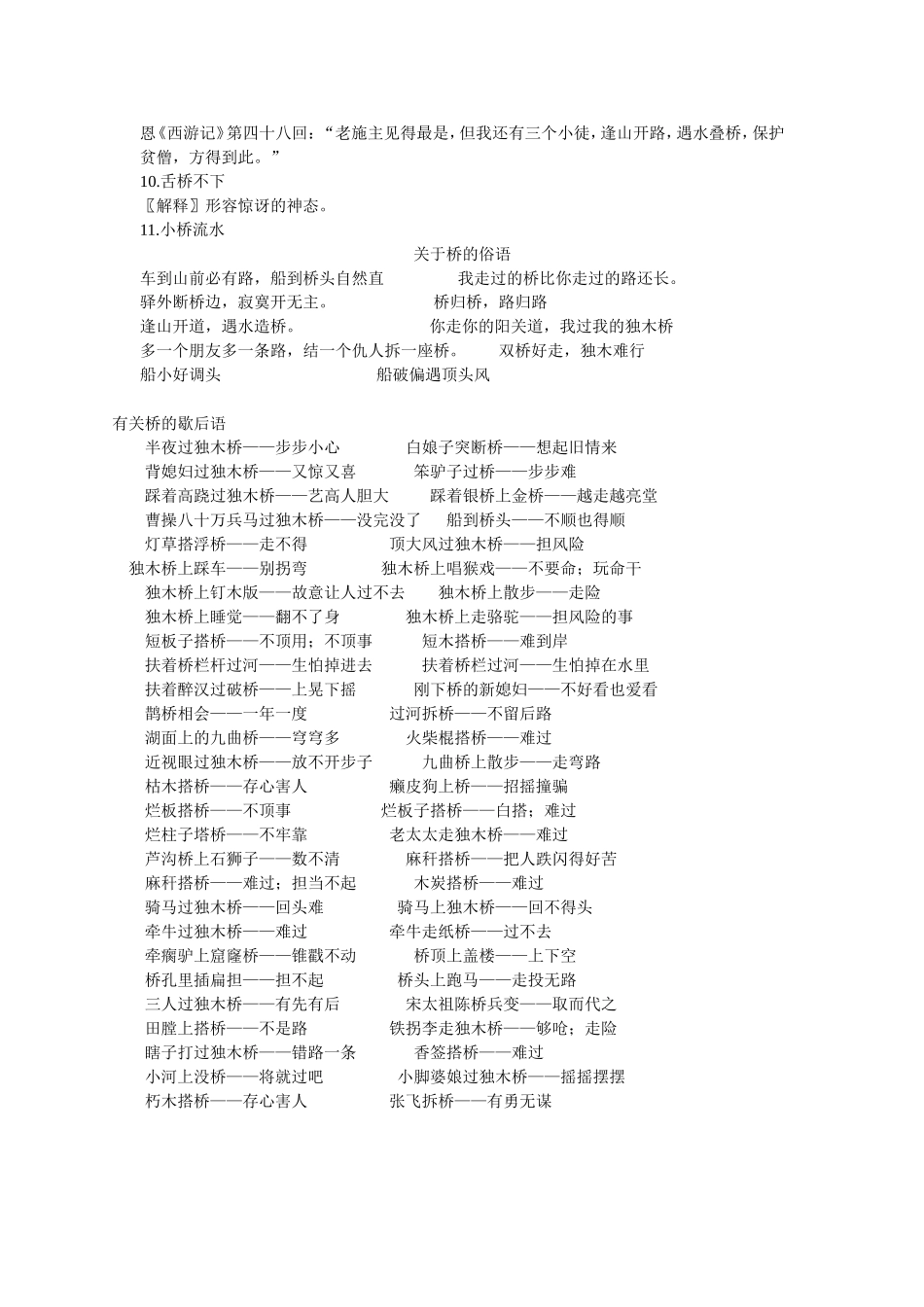 关于桥的对联_第2页