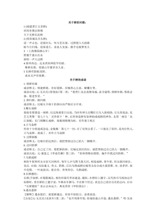 关于桥的对联