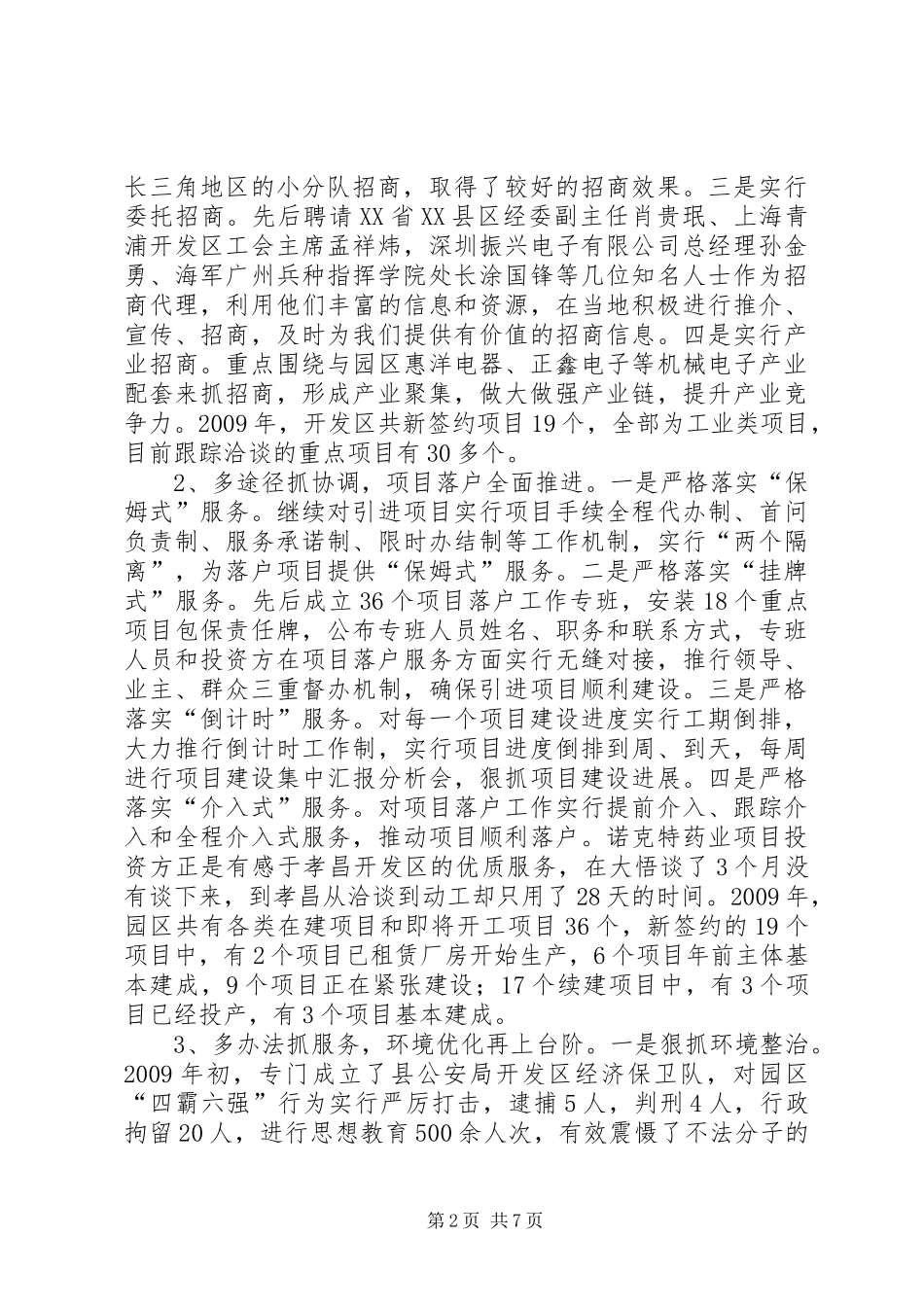 开拓创新再攀高峰努力推动开发区实现跨越式发展开发区干部大会讲话发言稿_第2页