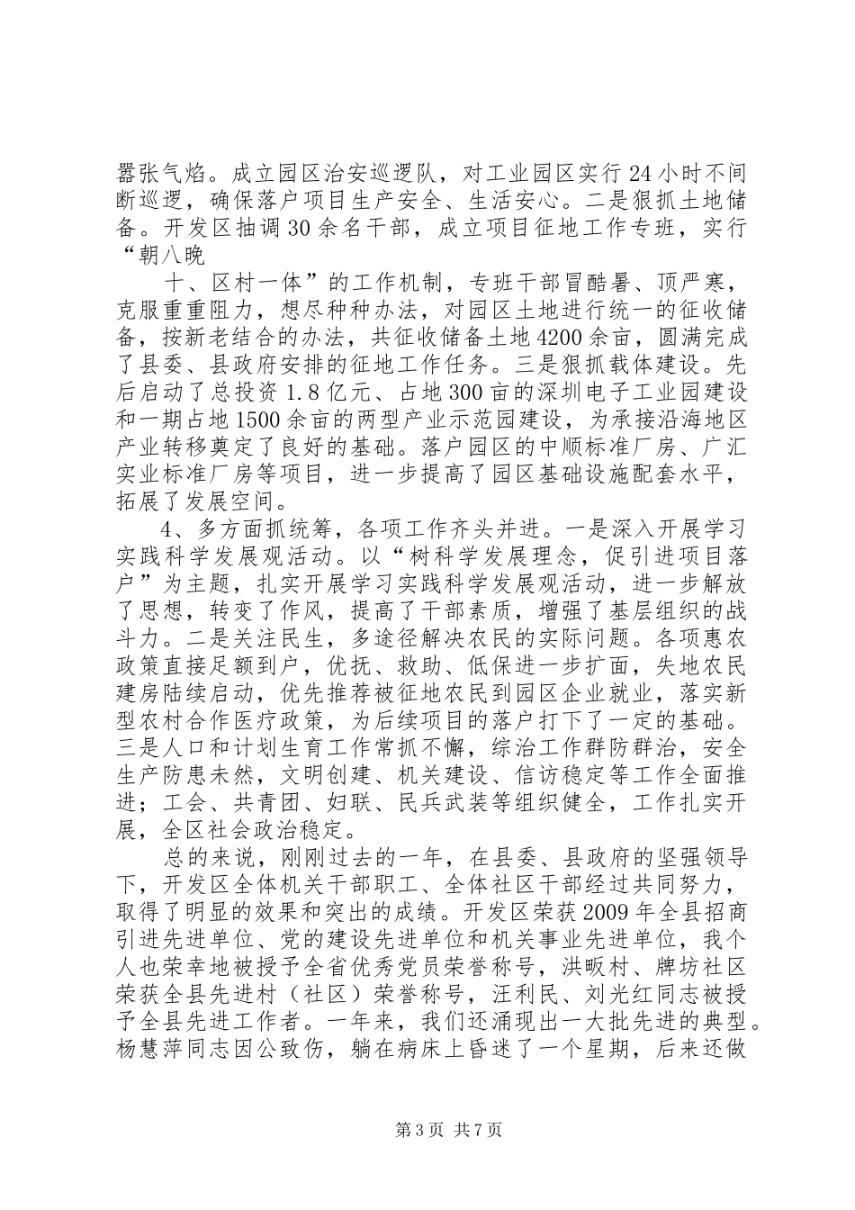 开拓创新再攀高峰努力推动开发区实现跨越式发展开发区干部大会讲话发言稿_第3页