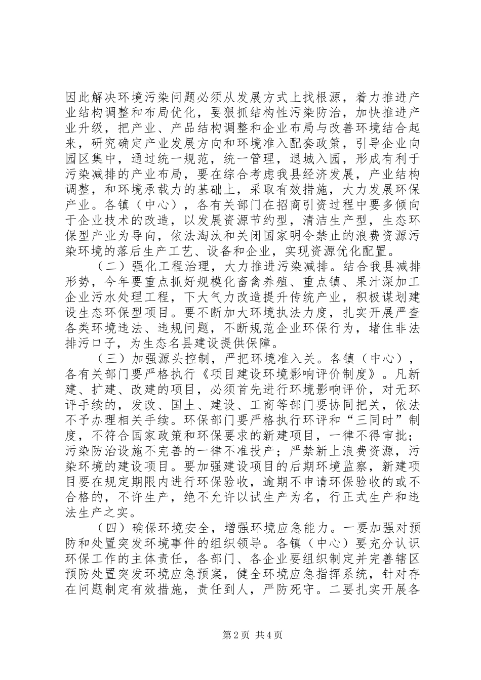 XX年县环保工作会议讲话发言稿_第2页