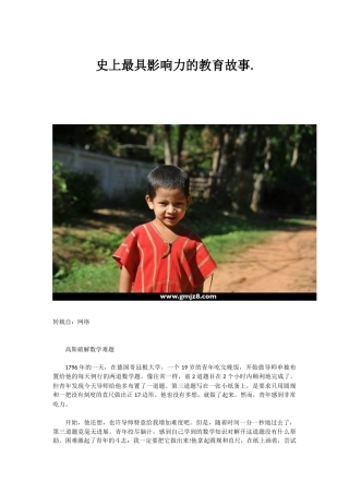 史上最具影响力的教育故事