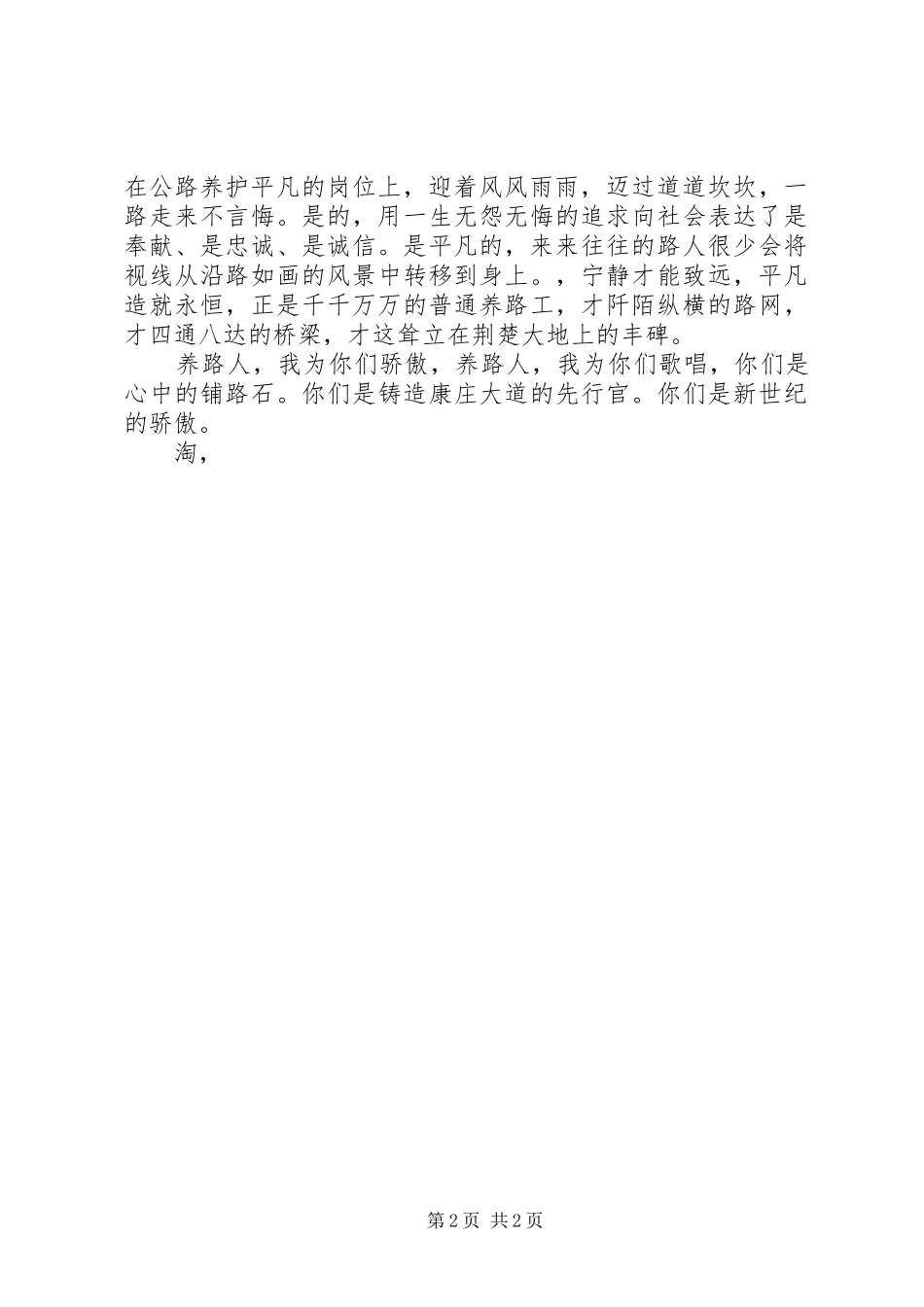 公路先进事迹征文演讲稿材料_第2页