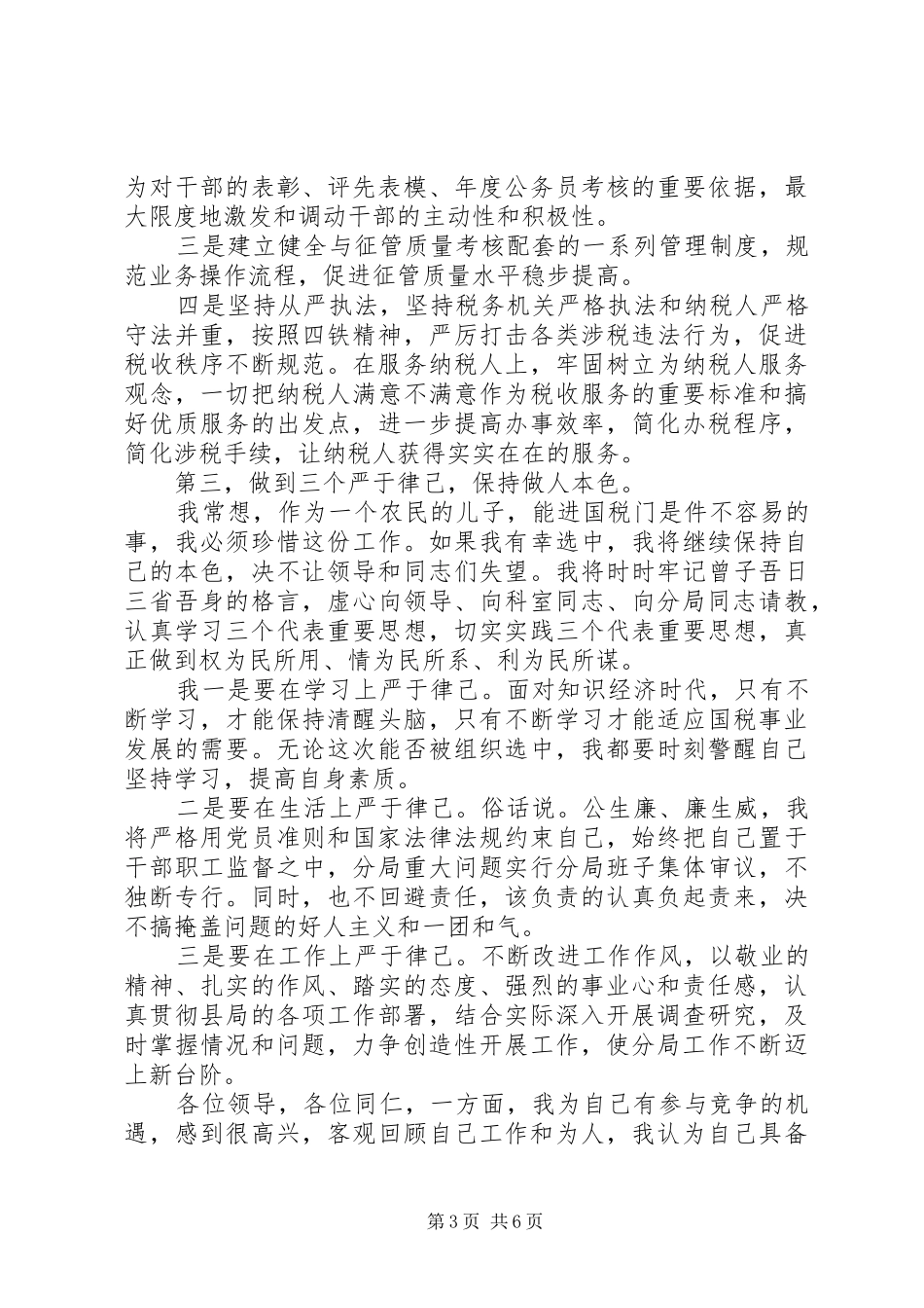 最新新上任领导讲话发言稿_第3页