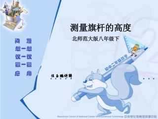 测量旗杆的高度