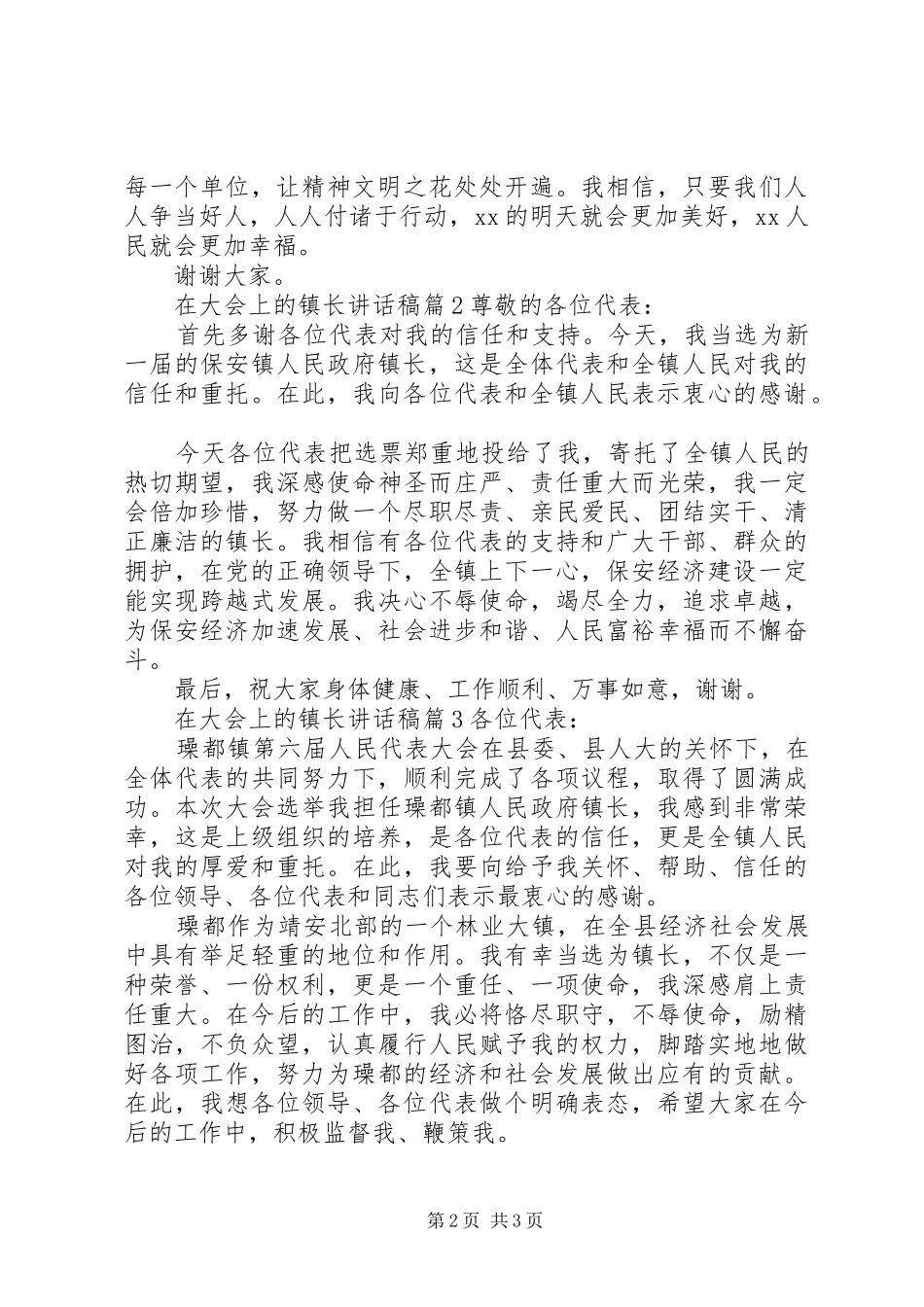 在大会上的镇长讲话发言稿_第2页