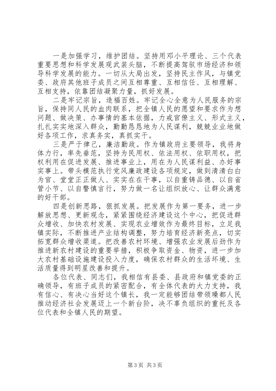 在大会上的镇长讲话发言稿_第3页