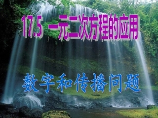 一元二次方程的应用[1]