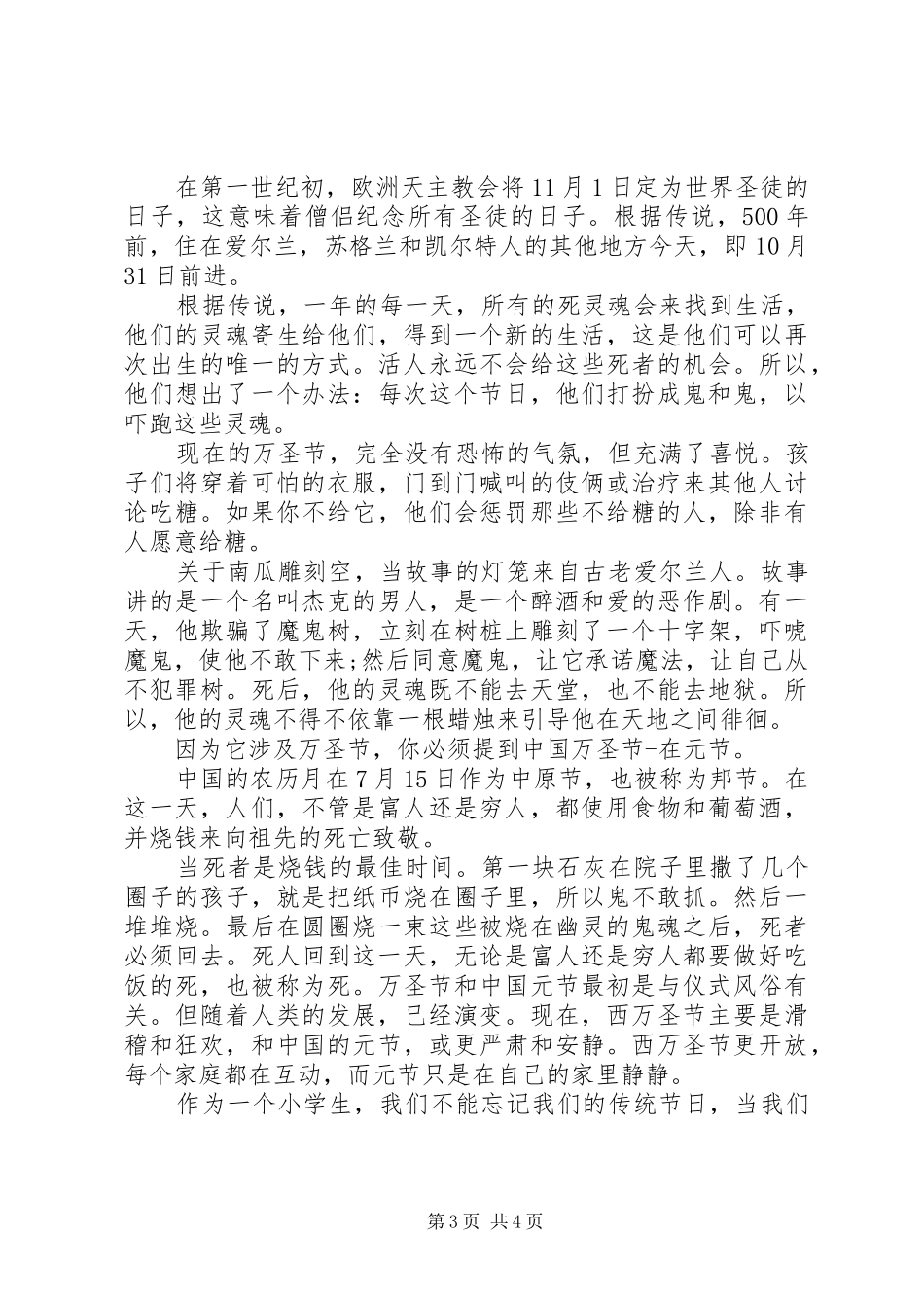 冬季活动上的领导讲话发言稿_第3页