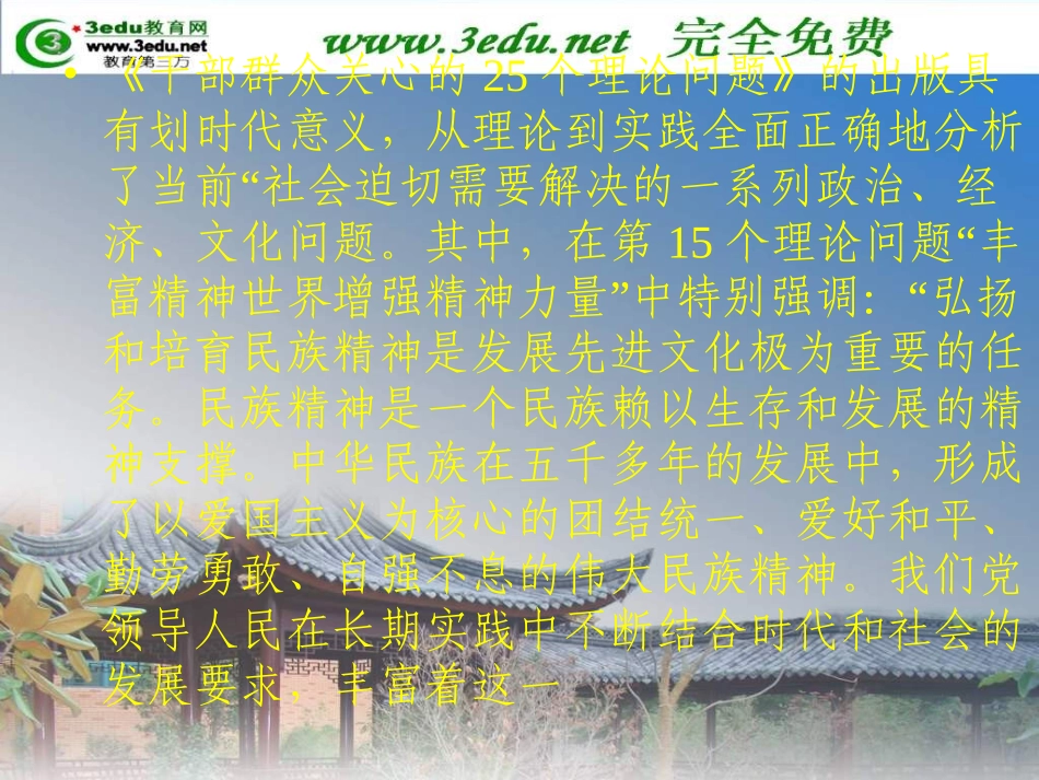 高二政治弘扬中华民族精神_第2页