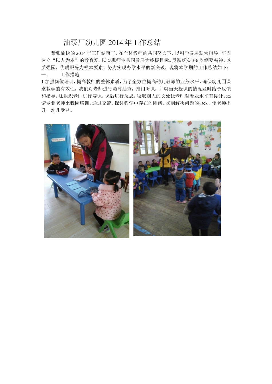 油泵厂幼儿园2014年工作总结_第1页