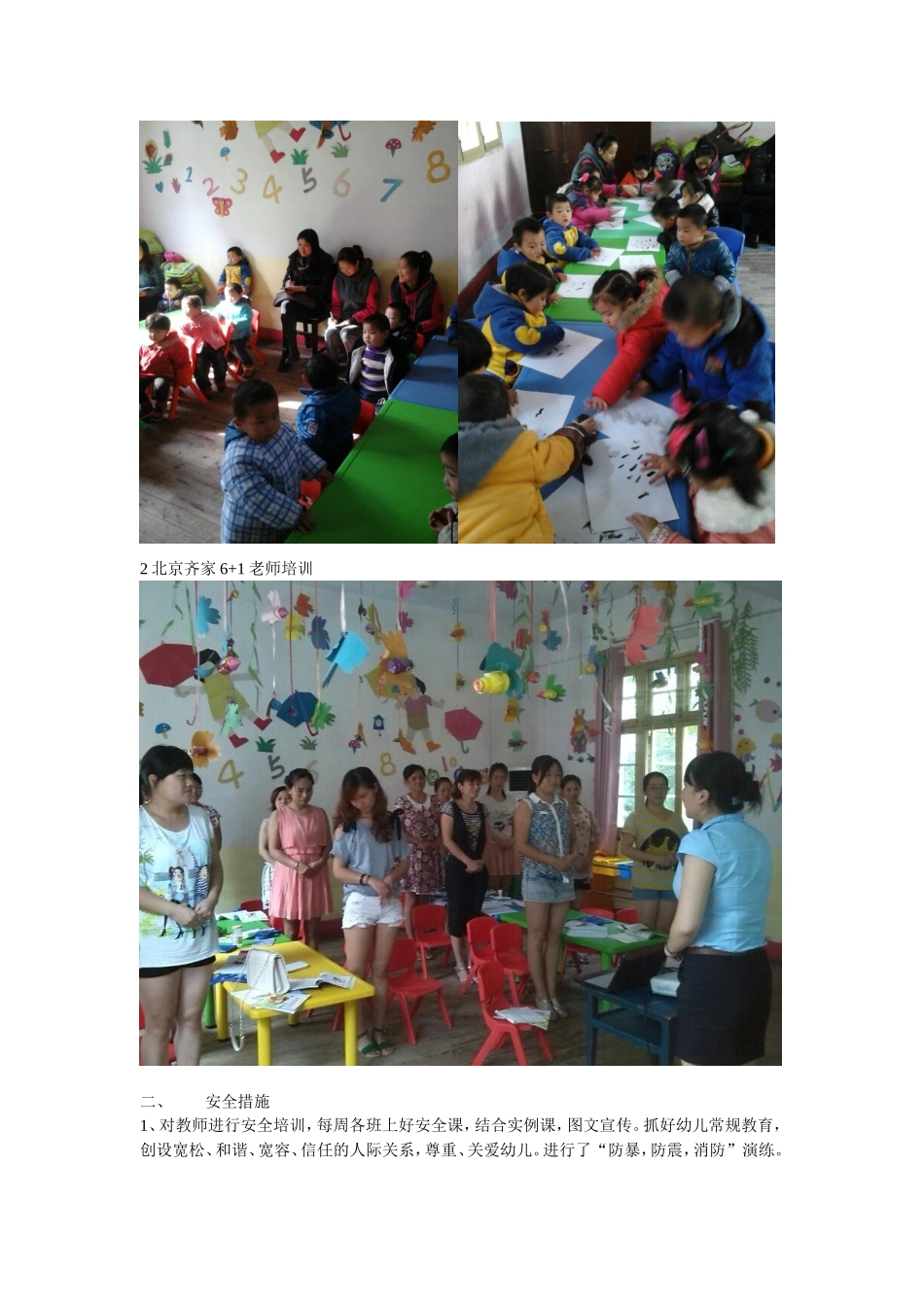 油泵厂幼儿园2014年工作总结_第2页