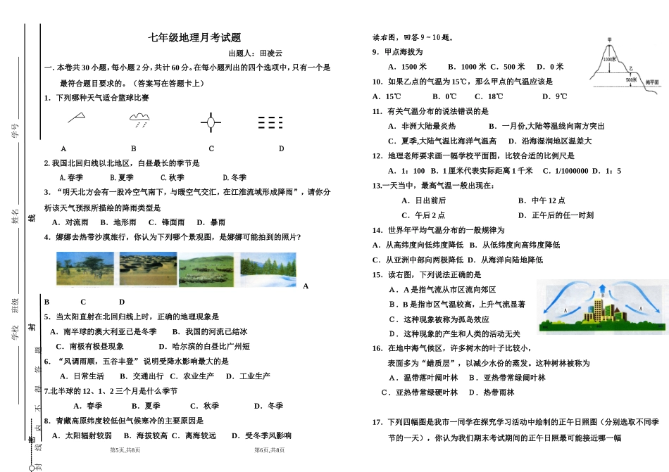 七年级地理月考试题_第1页