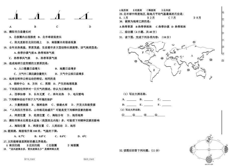 七年级地理月考试题_第2页