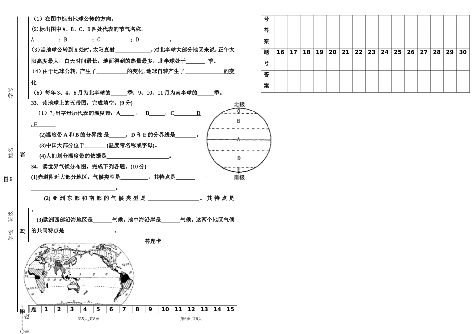 七年级地理月考试题_第3页