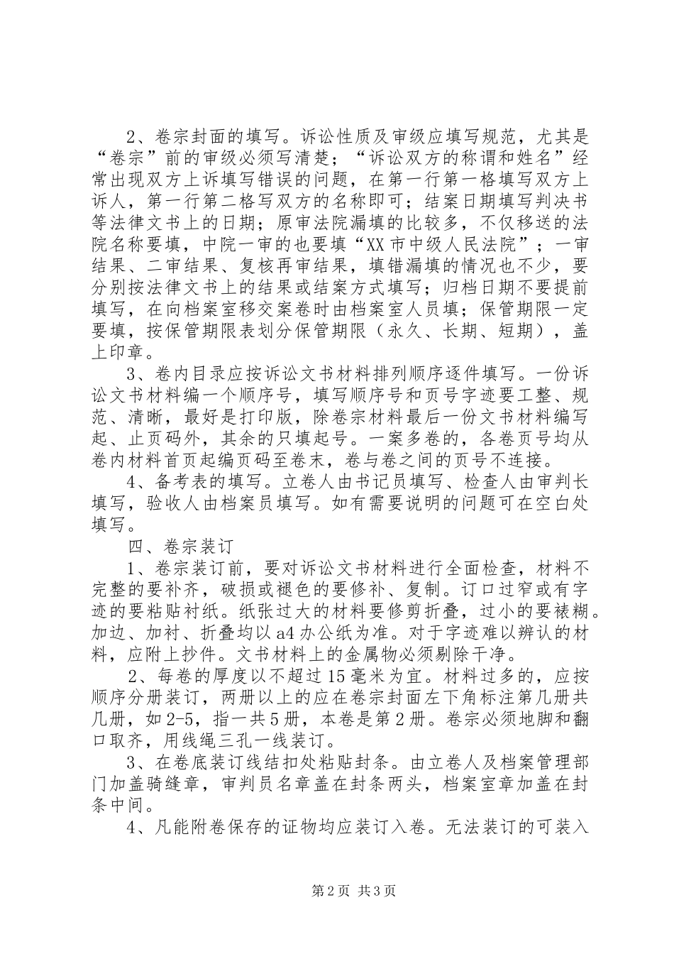 法院档案整理讲话发言稿_第2页