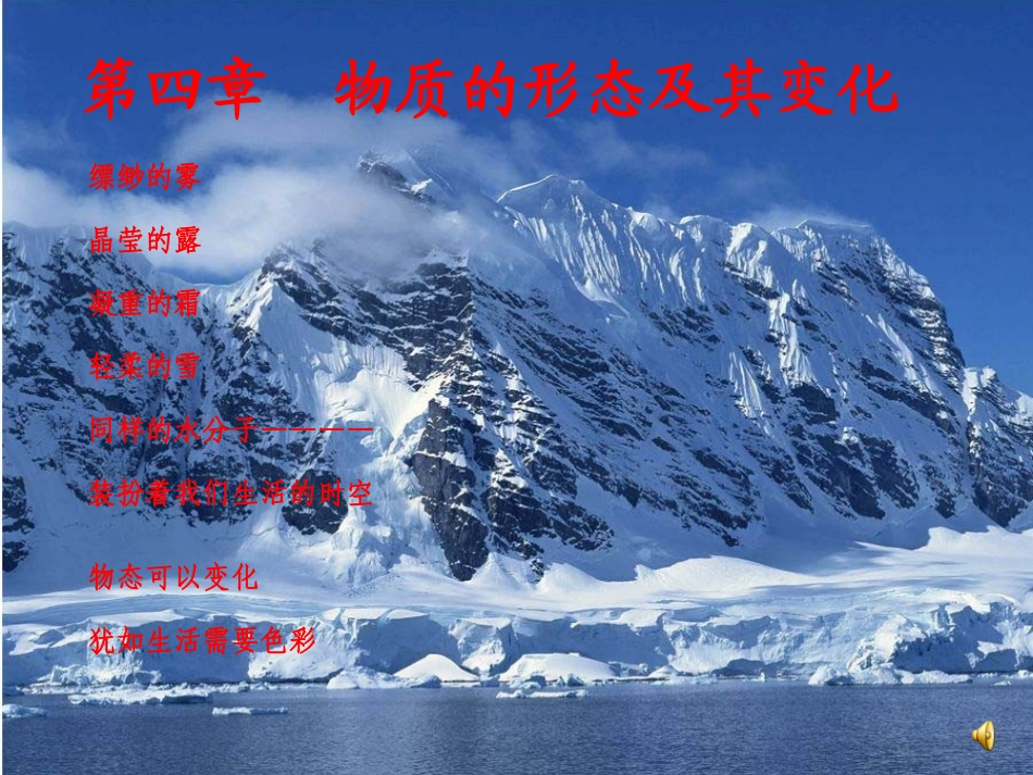 探究熔化和凝固的特点_第1页