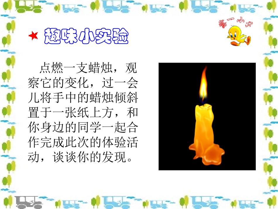 探究熔化和凝固的特点_第2页