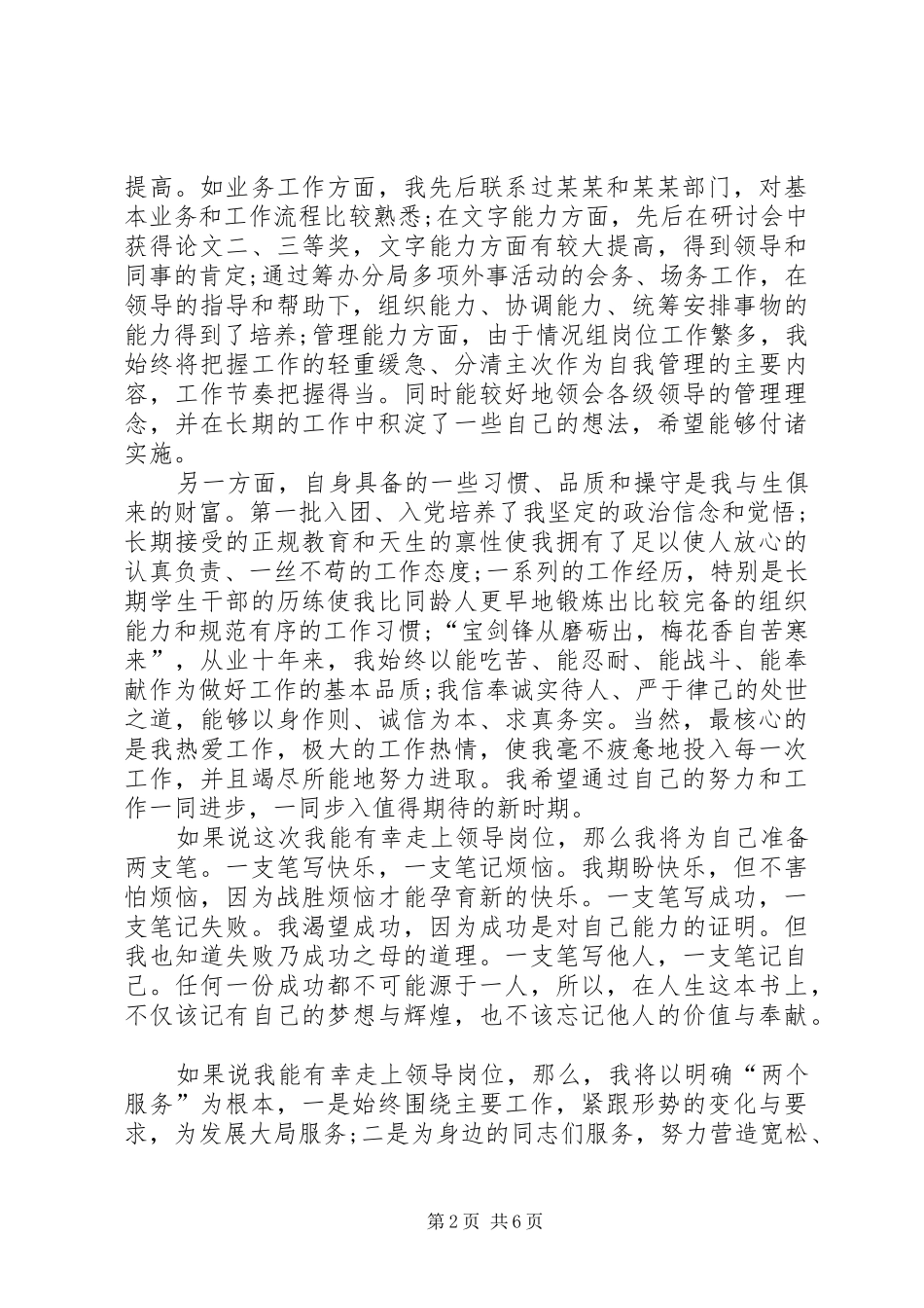 中层副职竞聘演讲稿范文_第2页