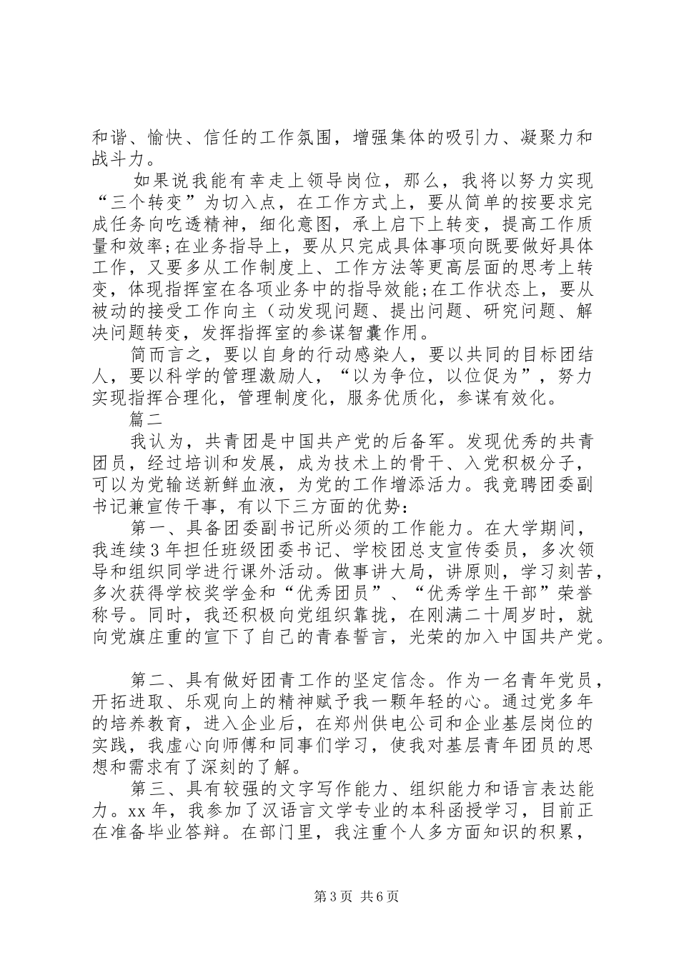 中层副职竞聘演讲稿范文_第3页