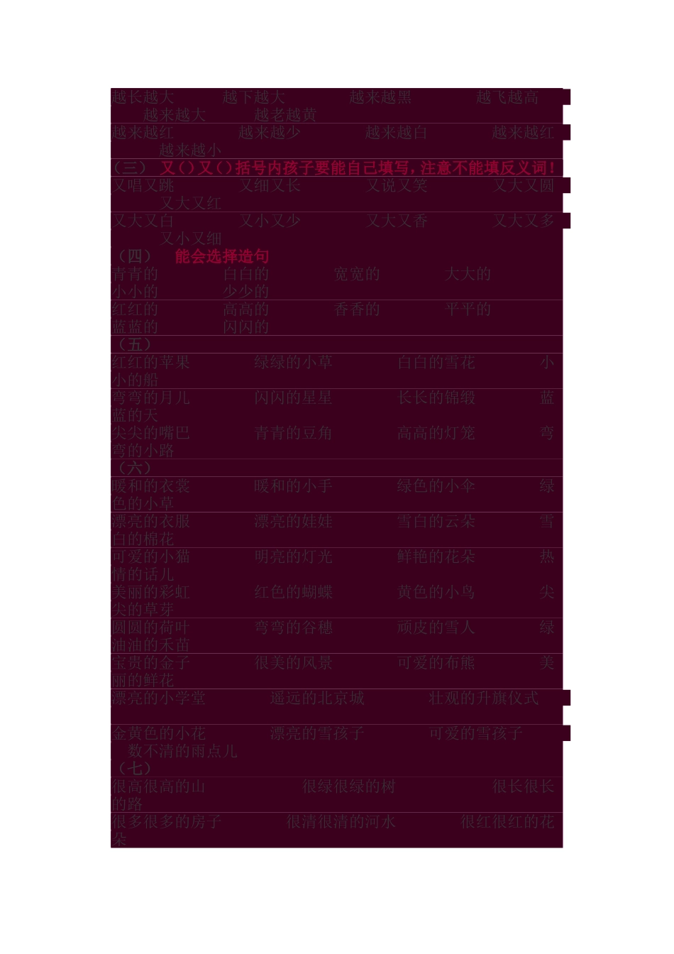 人教版一年级语文上册词语盘点_第2页