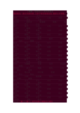 人教版一年级语文上册词语盘点