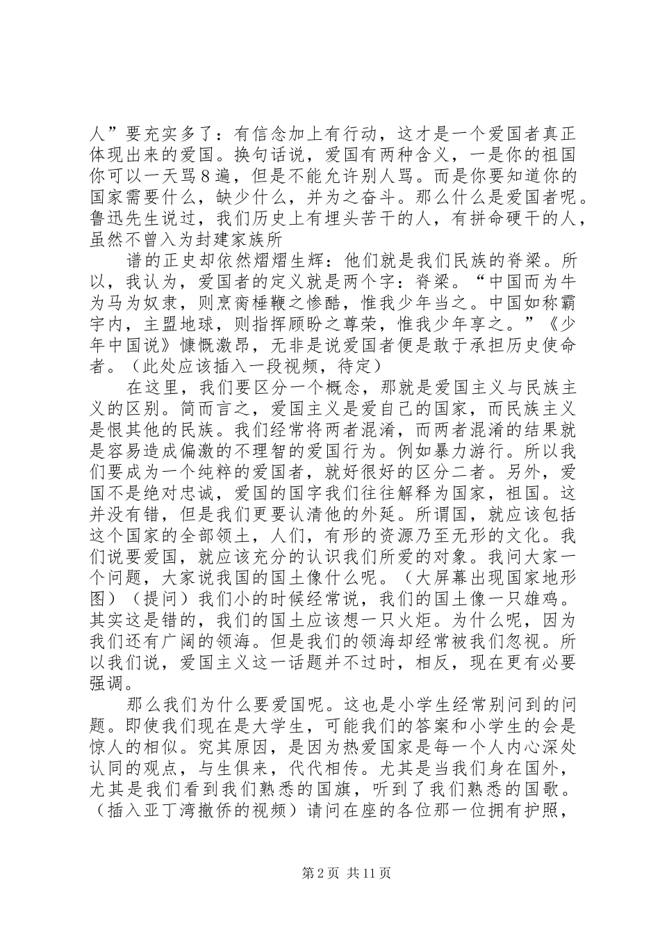 爱国的定义演讲稿_第2页