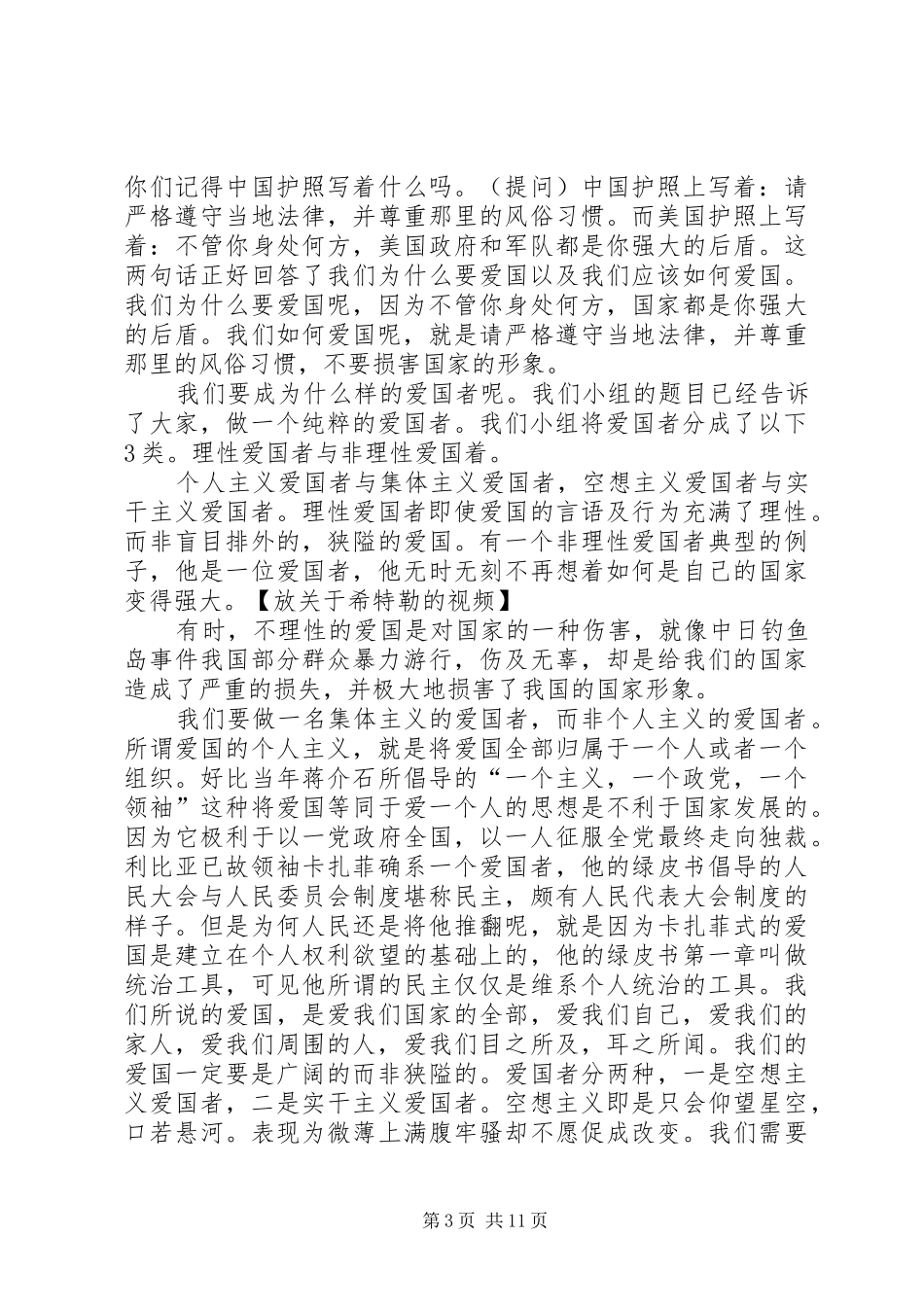 爱国的定义演讲稿_第3页