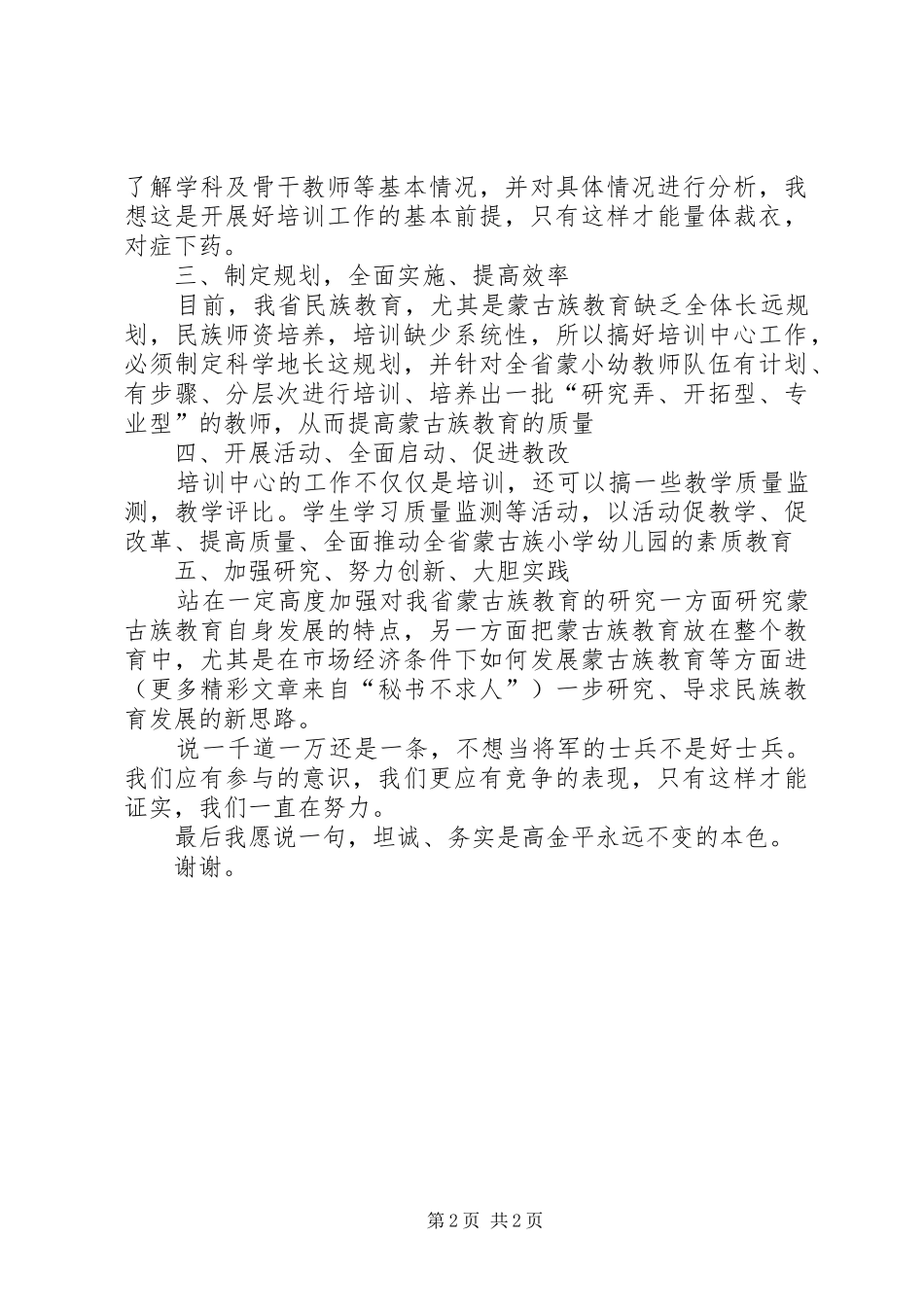 竞聘演讲稿词（培训中心）_第2页