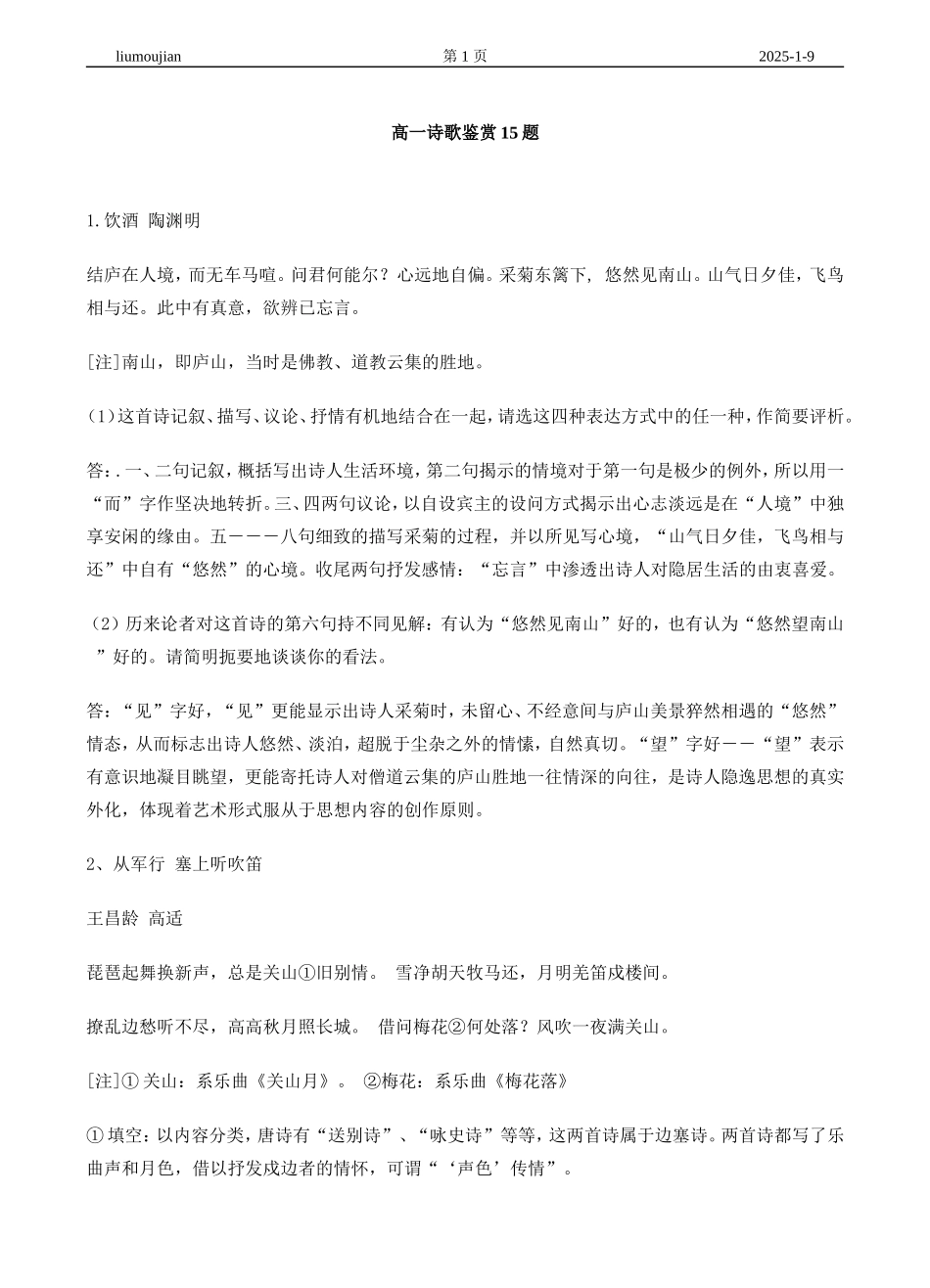 高一诗歌鉴赏15题_第1页