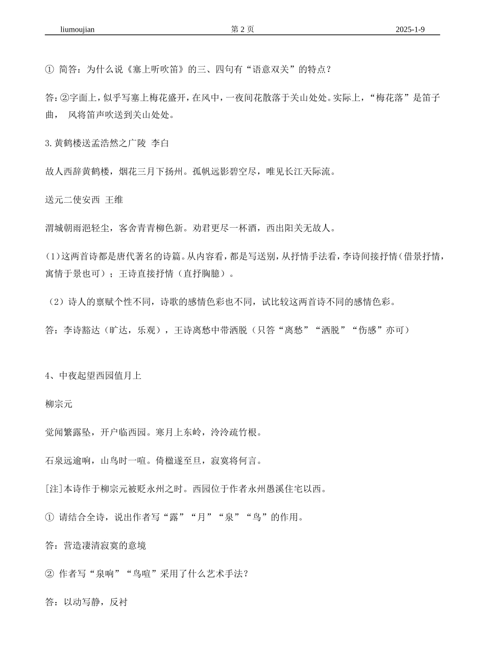 高一诗歌鉴赏15题_第2页