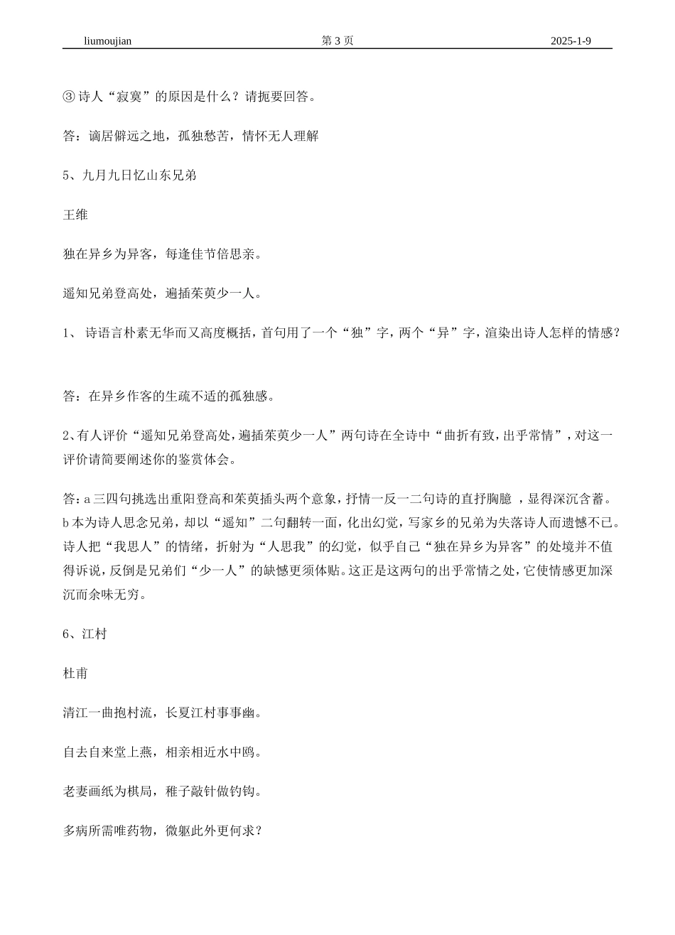 高一诗歌鉴赏15题_第3页