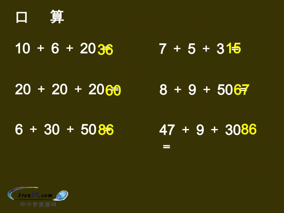 （北师大版）二年级数学下册课件捐书活动2_第3页