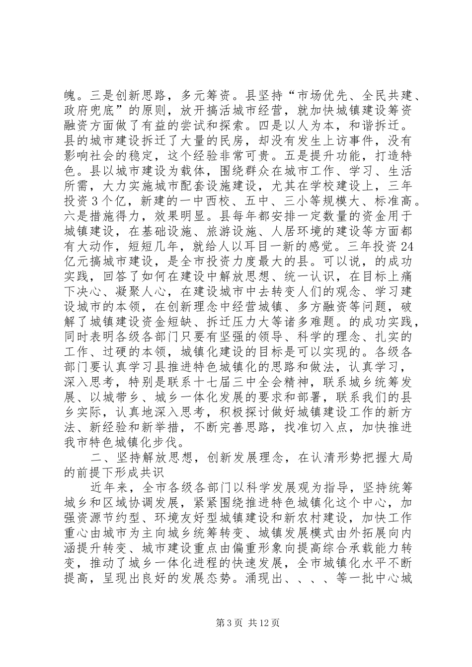 特色城镇化建设现场会讲话发言稿_第3页