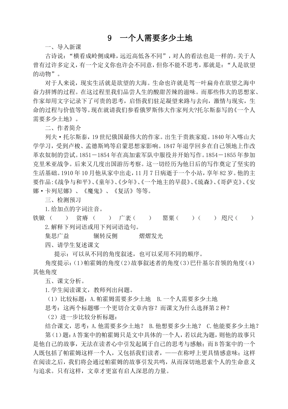 一个人需要多少土地_第1页