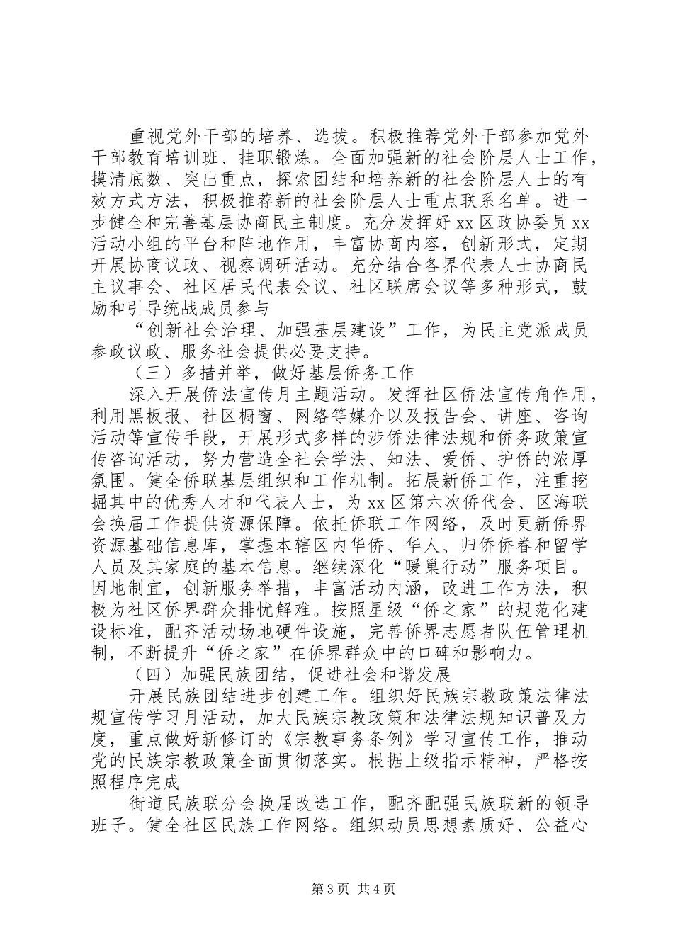 全县社区统战工作动员部署会议的讲话发言稿专题_第3页