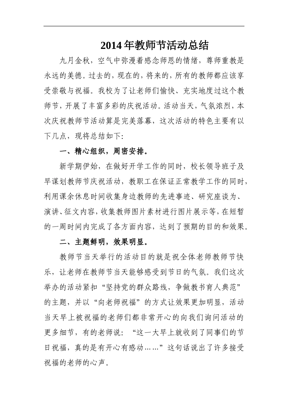 2014教师节活动总结_第1页