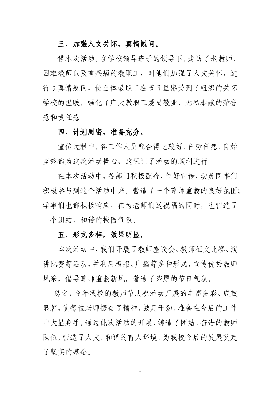 2014教师节活动总结_第2页