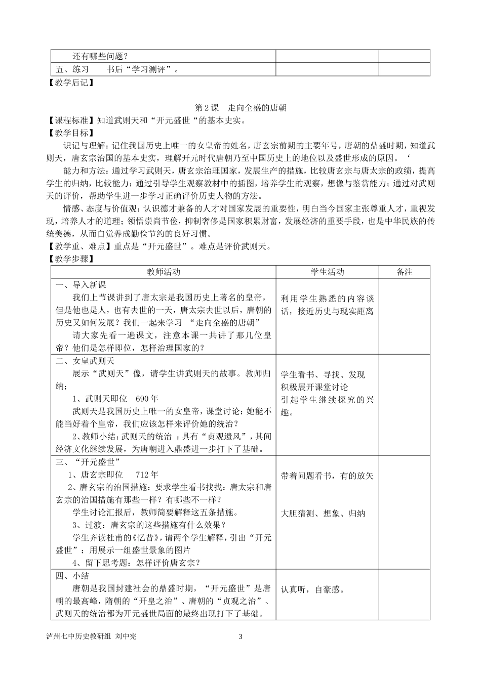 川七下历史教案全套_第3页
