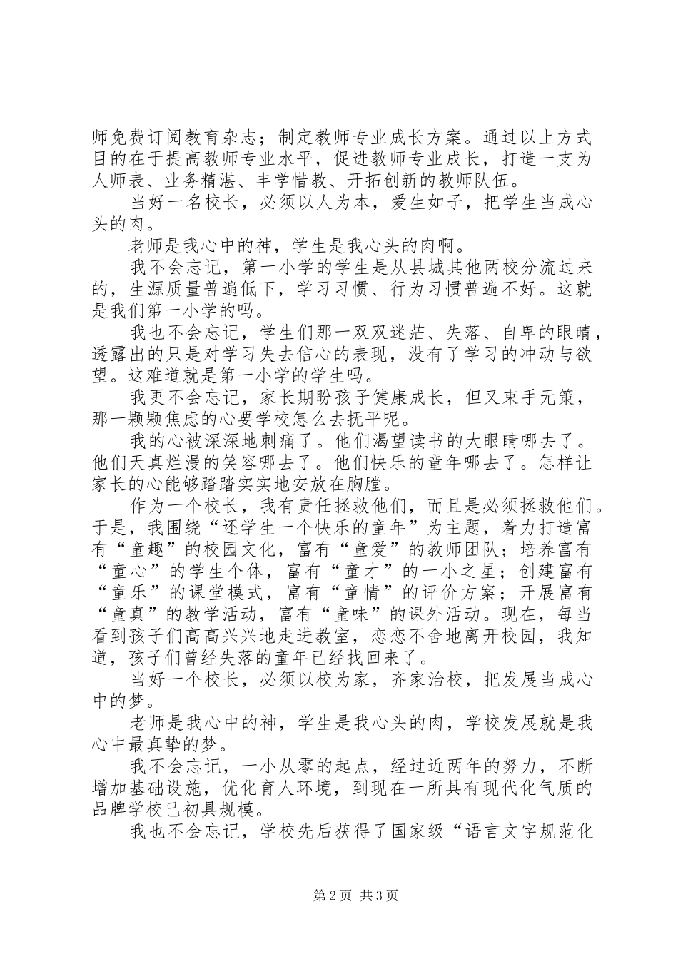 校长经验介绍的讲话发言稿：如何当好一名校长_第2页