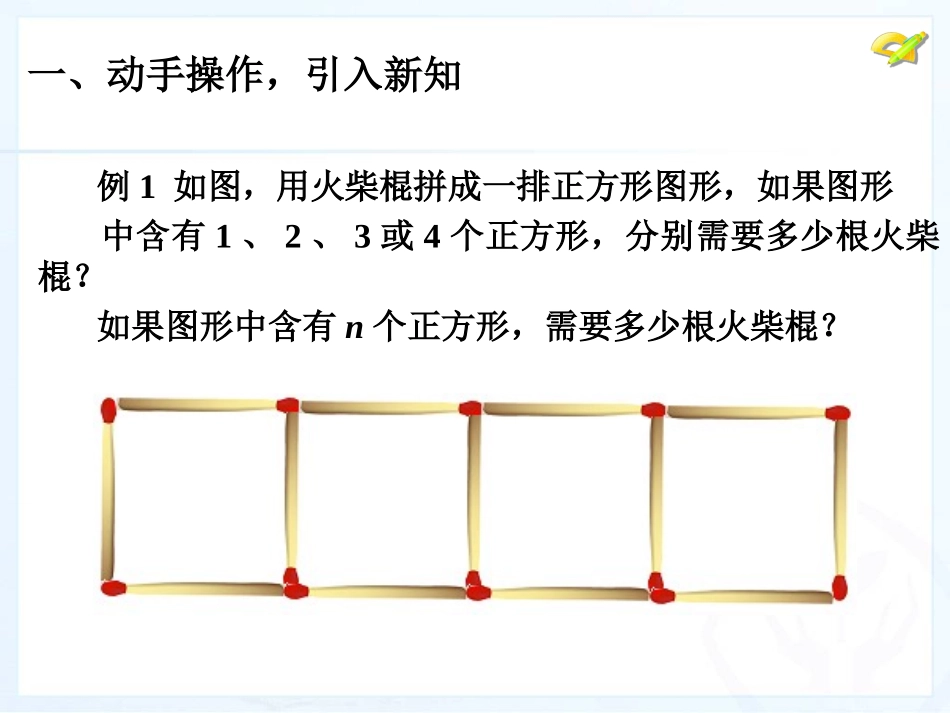 《整式的加减》第三课时参考课件_第3页