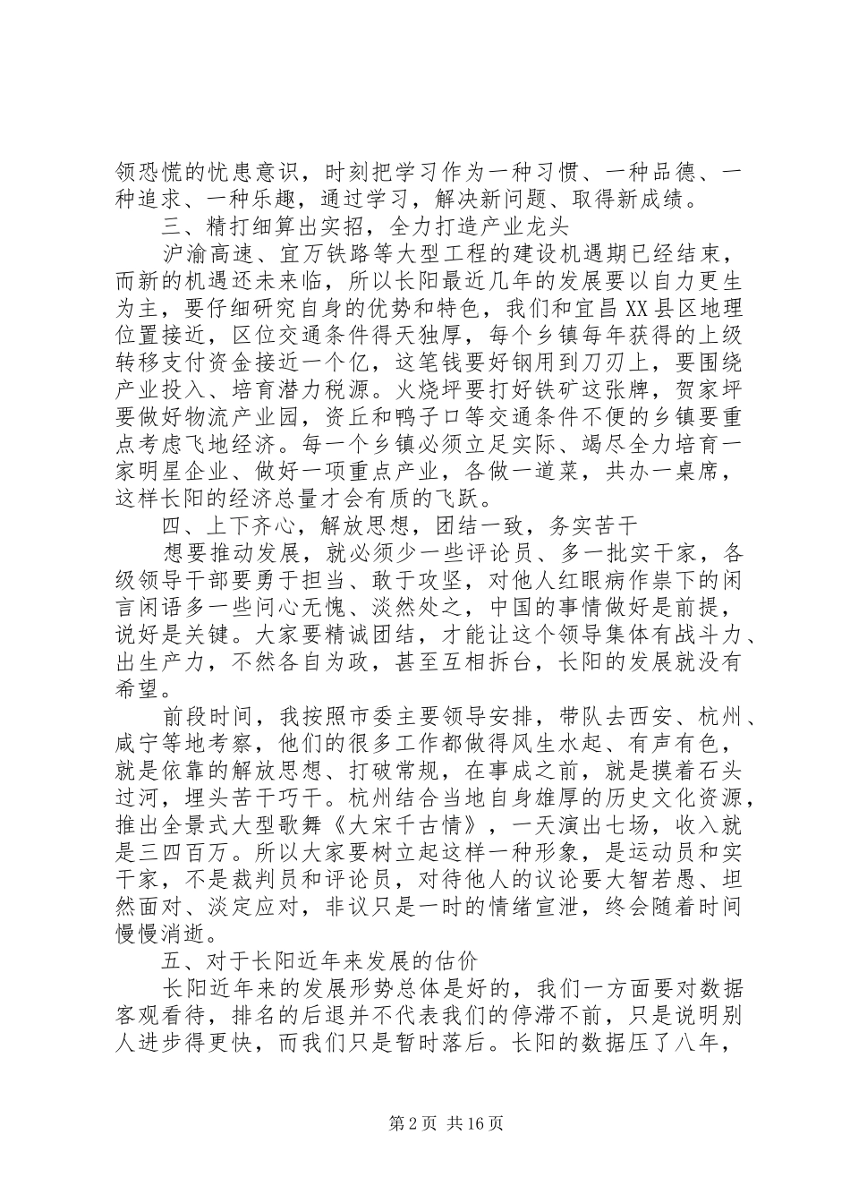 项目建设会议领导讲话发言稿_第2页