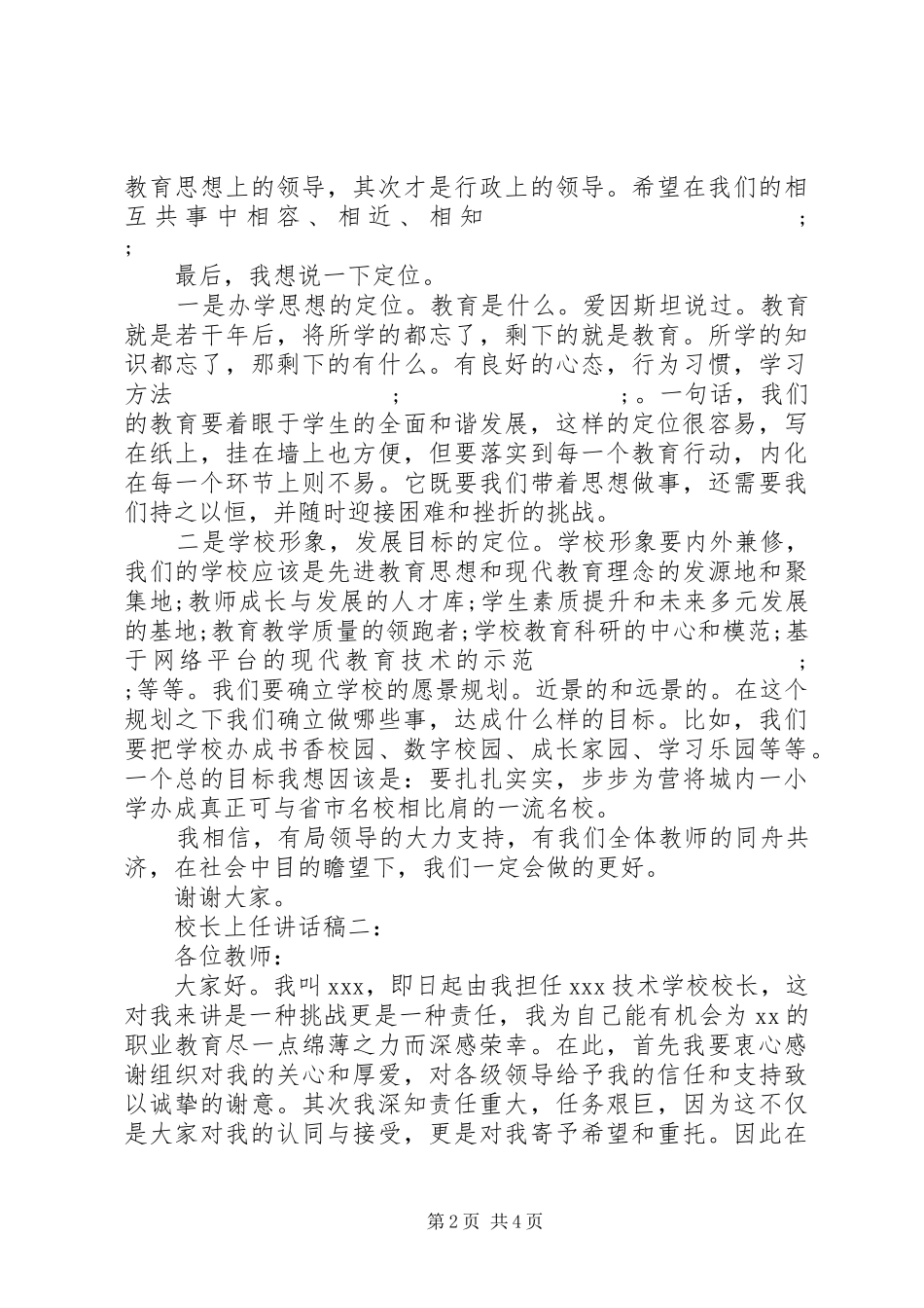校长上任讲话发言稿_第2页